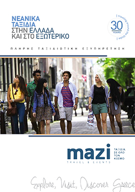 Νεανικά Ταξίδια 