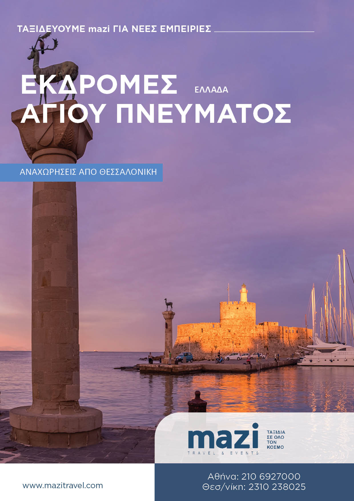 Αγίου Πνεύματος Ελλάδα 2025 Θεσσαλονίκη 