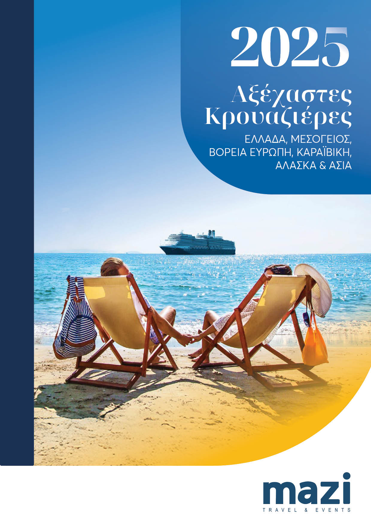 Cruises-2025