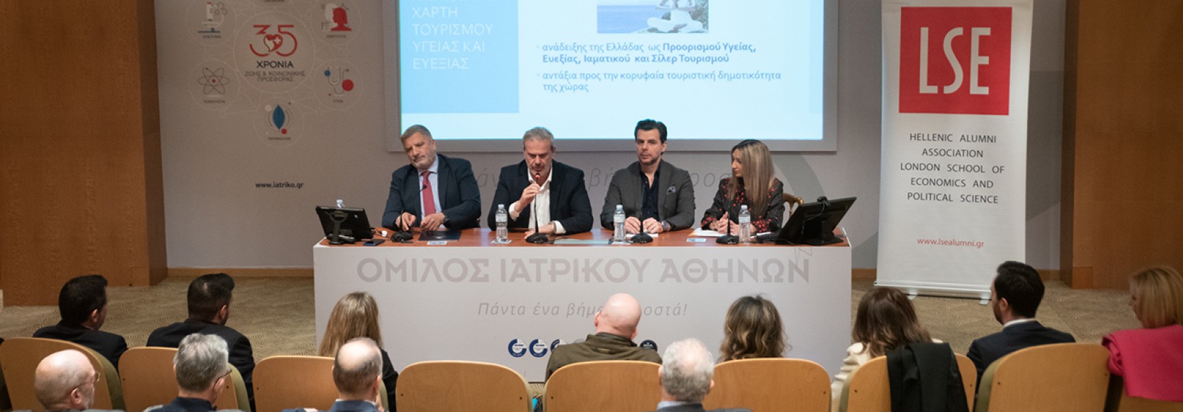 Ο Ιατρικός Τουρισμός και οι προοπτικές του στην Ελλάδα